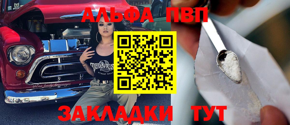 закладка  Вход с VPN  Сегежа  Alpha-PVP Crystall  A-PVP 