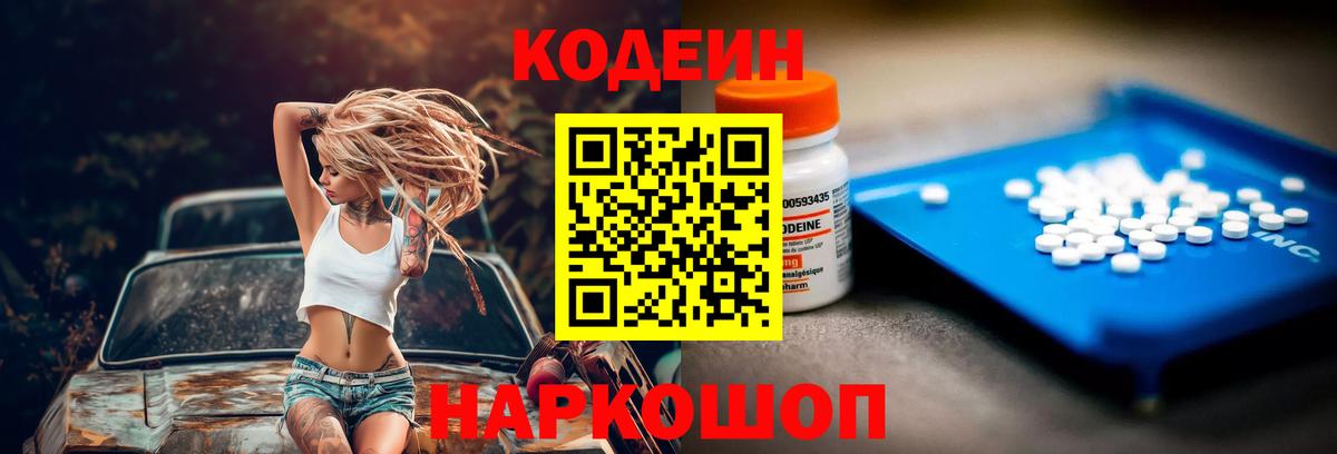 Кодеиновый сироп Lean напиток Lean (лин)  Вход с VPN  Сегежа  Кодеиновый сироп Lean Purple Drank 