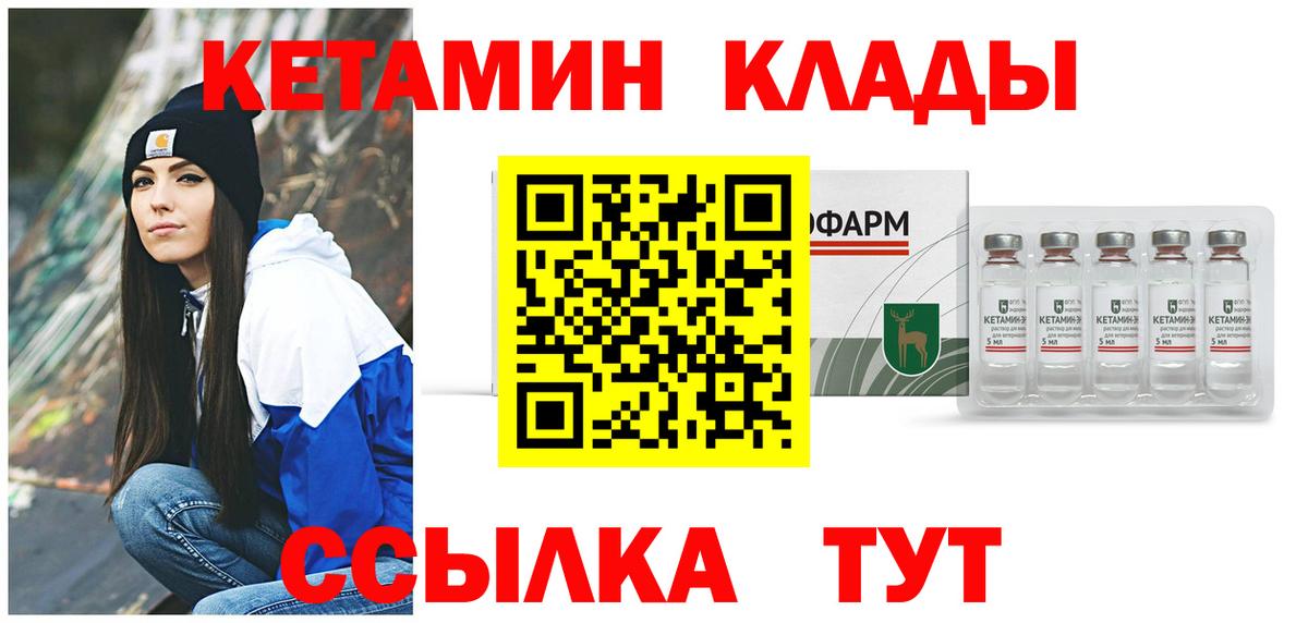 КЕТАМИН VHQ  Вход с VPN  Сегежа 