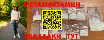 метамфетамин Наро-Фоминск