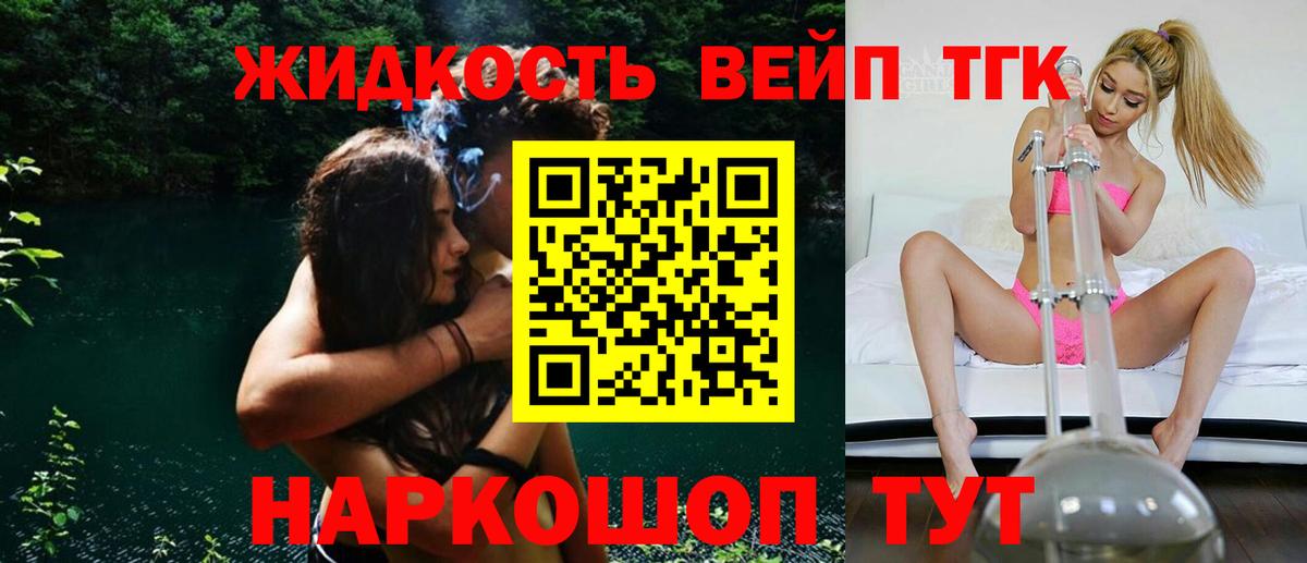 Дистиллят ТГК концентрат  Вход с VPN  Сегежа  ТГК вейп 